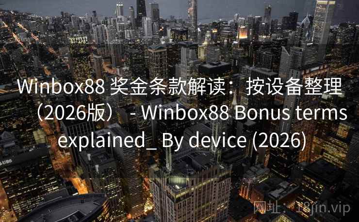 Winbox88 奖金条款解读：按设备整理（2026版） - Winbox88 Bonus terms explained_ By device (2026)
